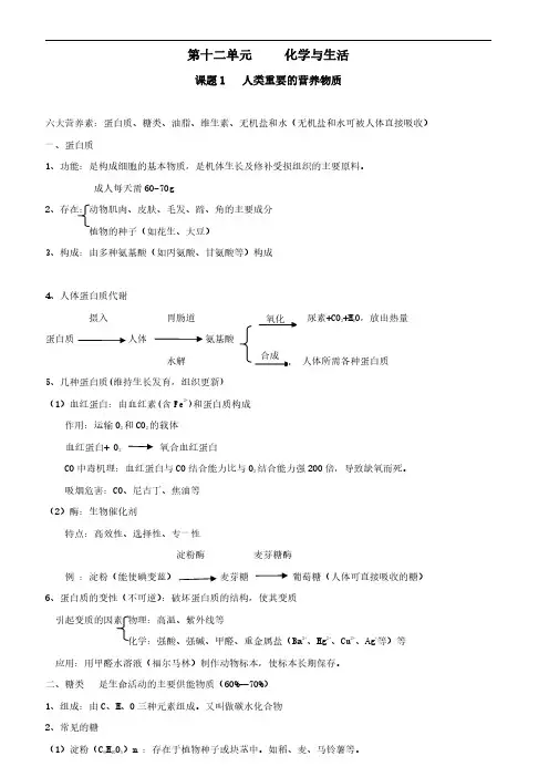 初中化学知识点归纳：第十二单元 化学与生活