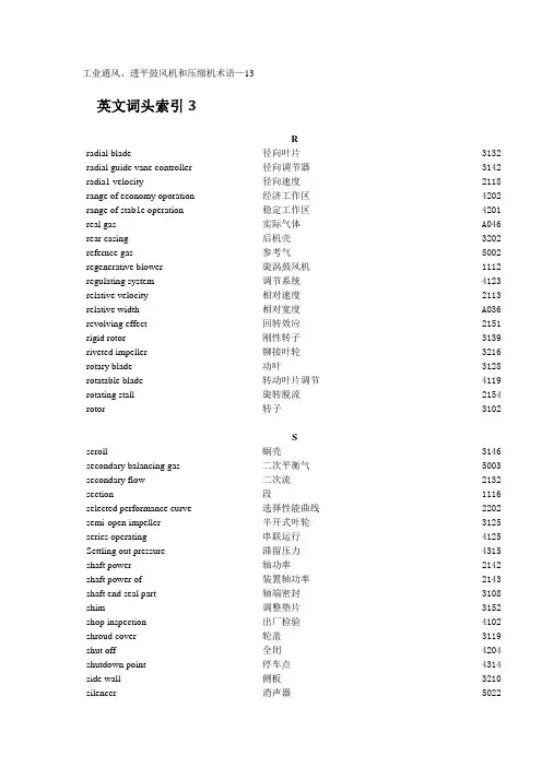 压缩机术语14