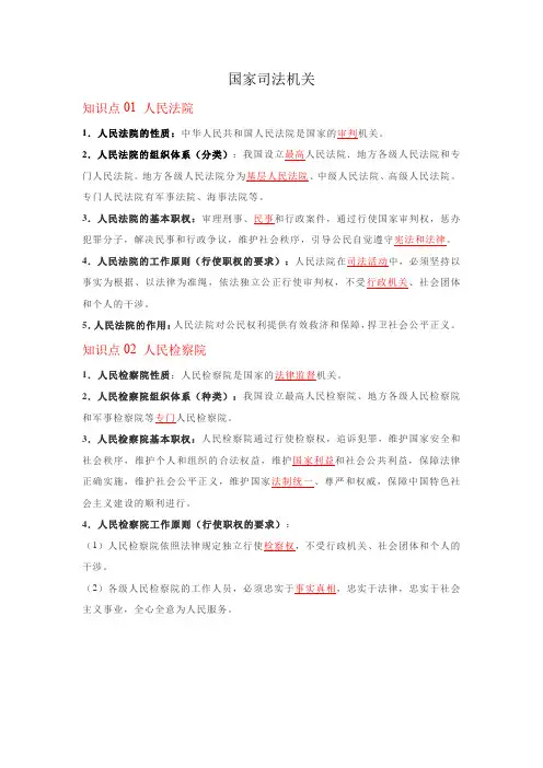 《国家司法机关》知识清单