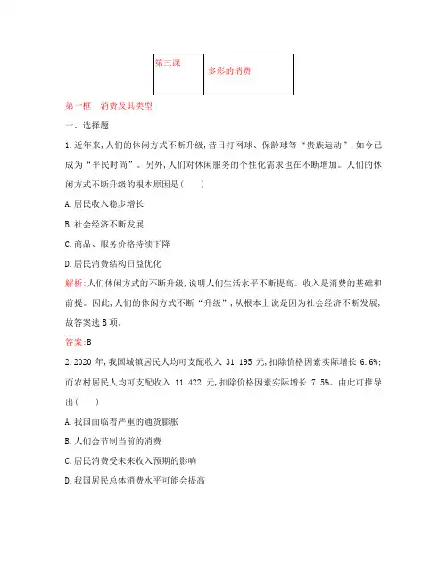 2020学年高中政治 第一单元 生活与消费 第三课多彩的消费 第一框 消费及其类型课时作业 新人教版必修1