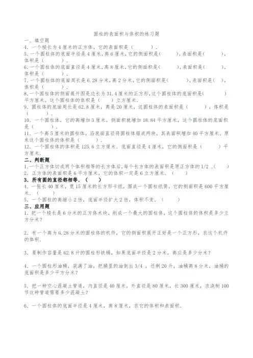 圆柱的表面积与体积的练习题