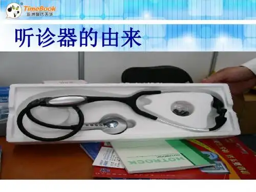最新 教科版 一年级语文下册 公开课课件 10听诊器的由来课件