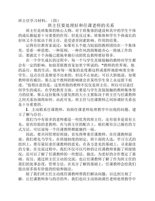 班主任要处理好和任课老师的关系