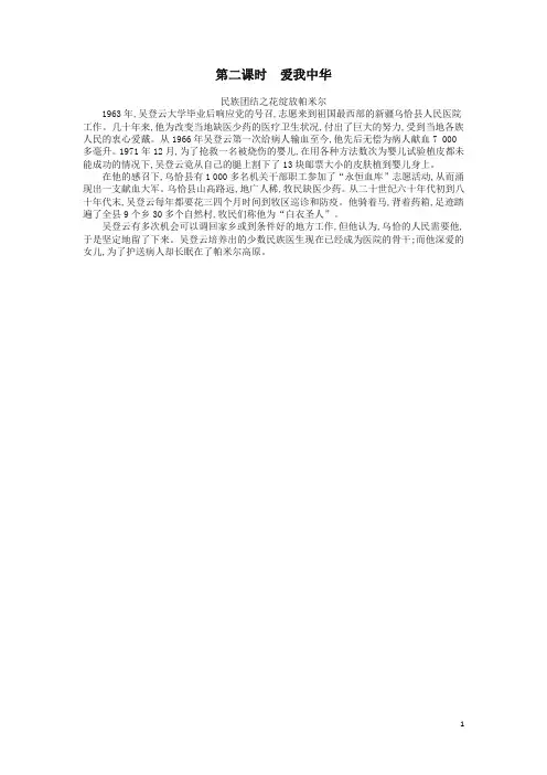 2019春七年级道德与法治下册第五单元我爱我家第10课我们共有一个家第2课时爱我中华鲁人版五四制5