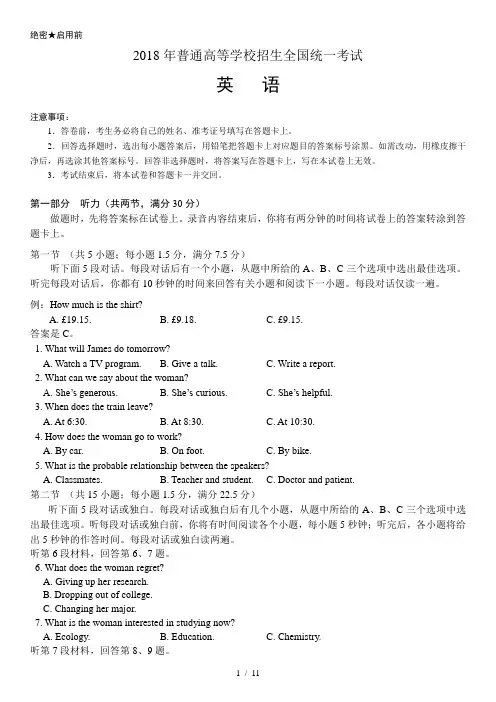 2018年高考英语全国I卷试题及答案附听力原文和音频