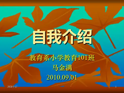 自我介绍PPT课件