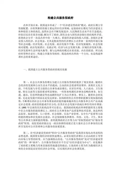 构建公共服务型政府