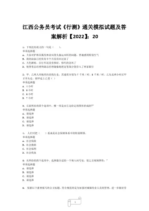 江西公务员考试《行测》真题模拟试题及答案解析【2022】204