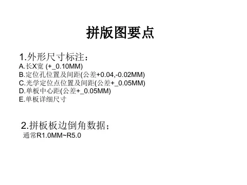 PCB拼版图标准