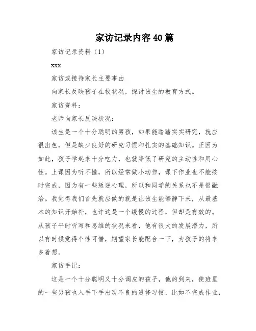 家访记录内容40篇