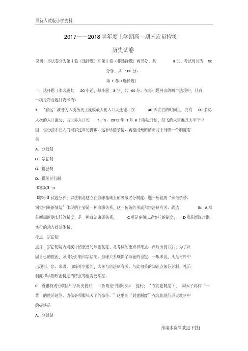 【复习指导】2020-2021学年高一历史上学期期末考试重点试题(含解析)