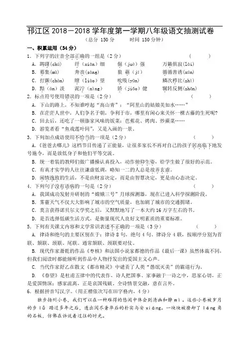 最新-江苏省扬州市邗江区2018学年八年级上学期期末考试语文试题苏教版 精品