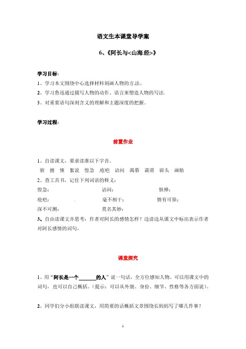 《阿长与山海经》导学案(人教版)