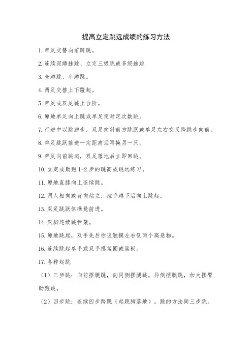 提高立定跳远成绩的练习方法