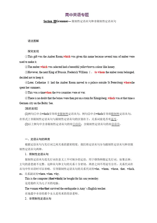 高中英语人教版浙江专版必修2Unit 1 Section Ⅲ Grammar ——限制性定语从句和非限制性定语从句 Word版含答