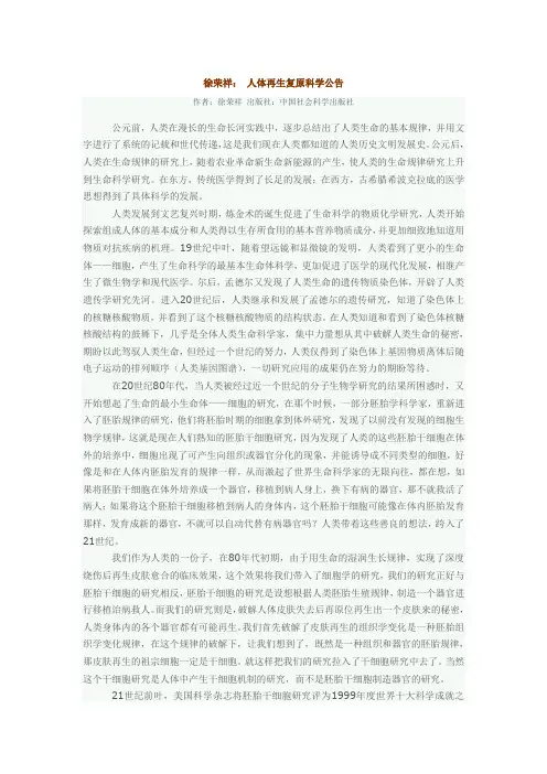 徐荣祥：人体再生复原科学公告