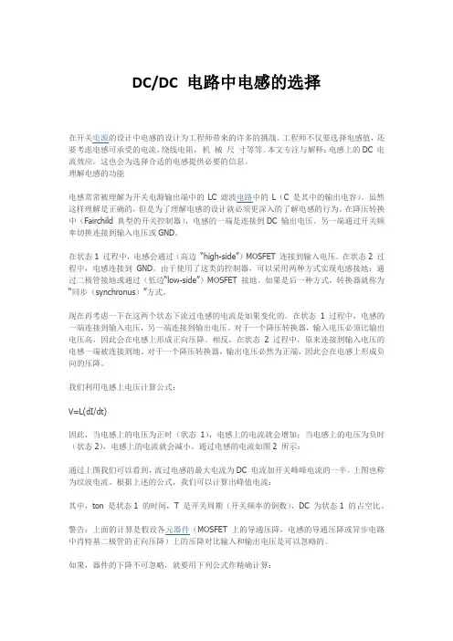 DCDC 电路中电感的选择