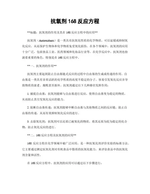 抗氧剂168反应方程