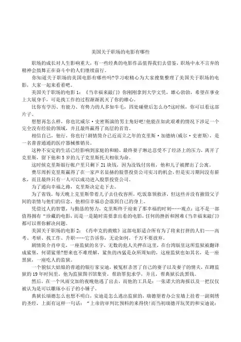 美国关于职场的电影有哪些