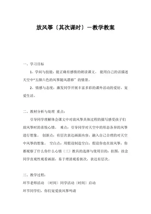 (小学三年级语文教案)放风筝(第二课时)-教学教案