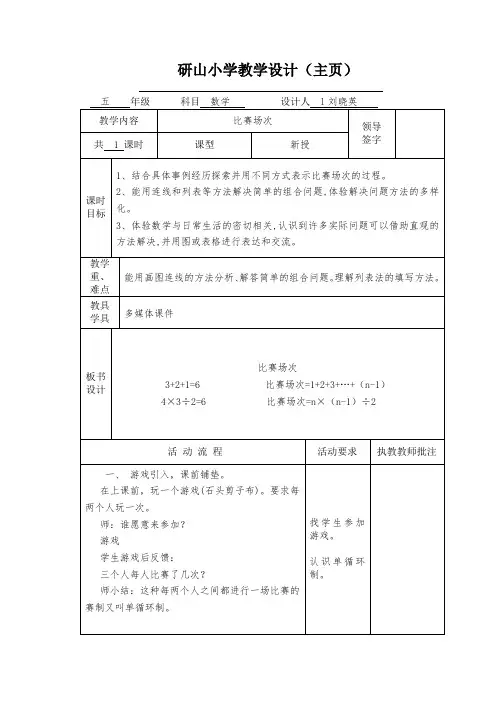 五年级下册数学教案- 8.2 比赛场次｜冀教版(2014秋)_9105