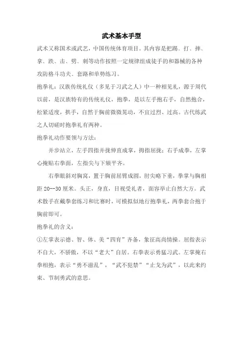 五步拳基本手型