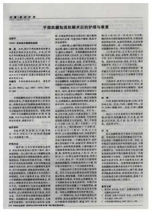 手部肌腱粘连松解术后的护理与康复