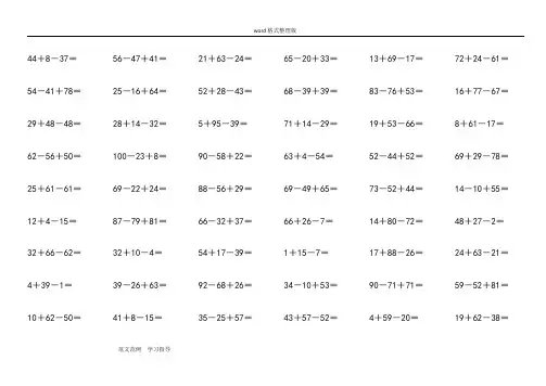 小学数学小学二年级100以内连加连减口算题卡
