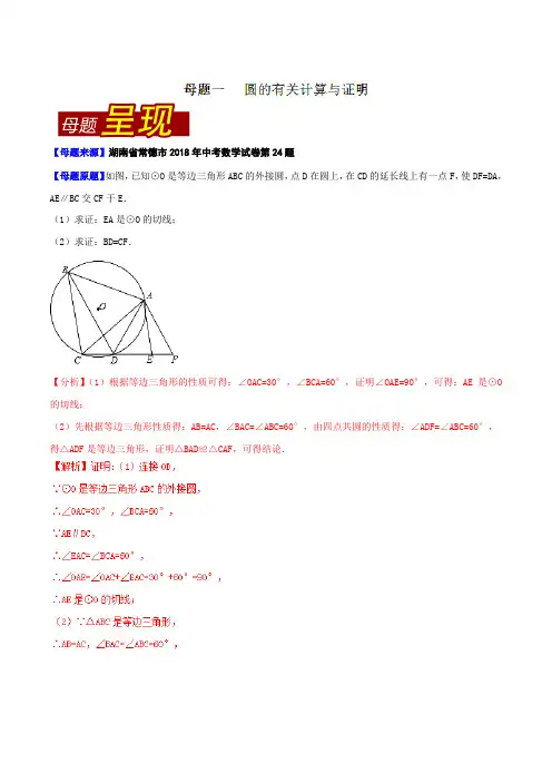 专题6.5 湖南省常德市(母题解读)-2018中考数学真题之名师立体解读高端精品(解析版)