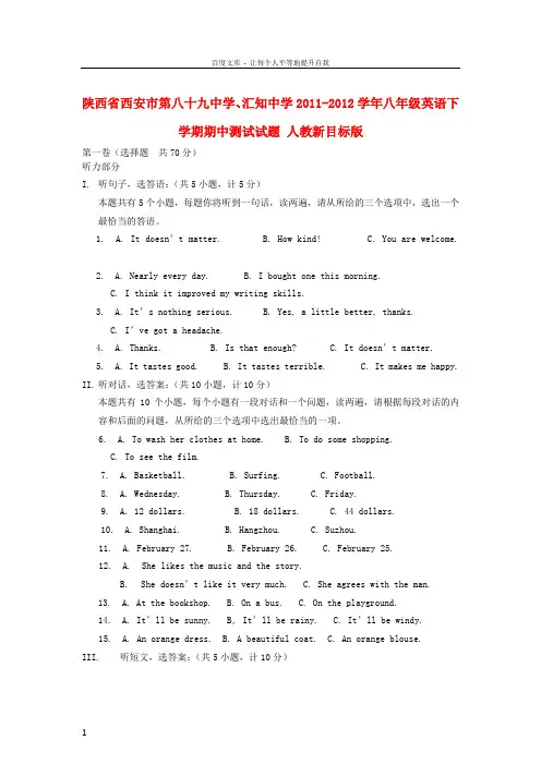 八年级英语下学期期中测试试题人教新目标版(2)