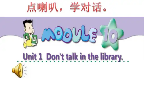 MODULE 10 Unit 1 Don't talk in the library(动画音频翻译齐全)