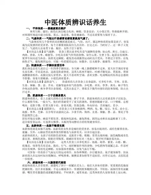 老年人中医体质辨识