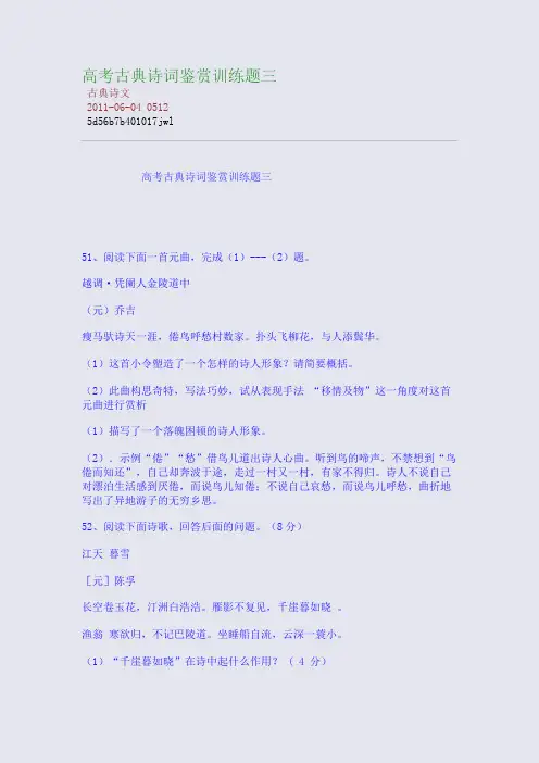 高考古典诗词鉴赏训练题三