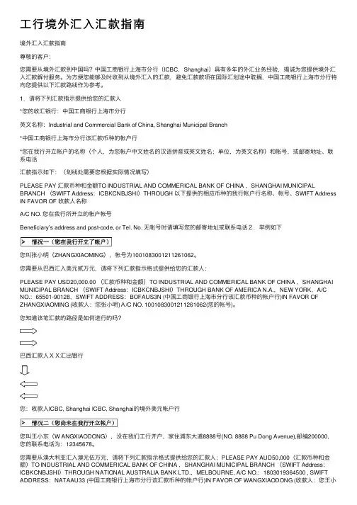 工行境外汇入汇款指南