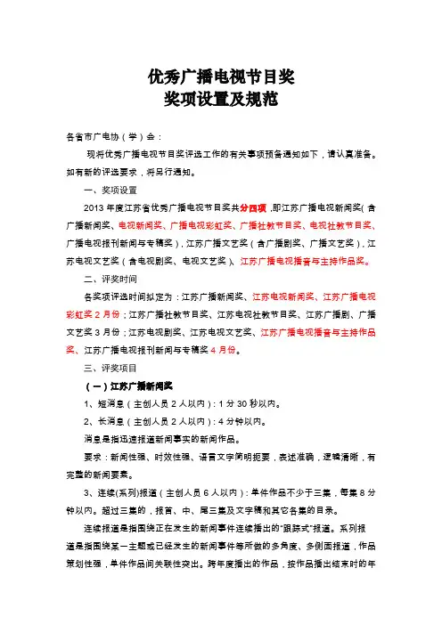 电视新闻奖奖项设置及评奖规范