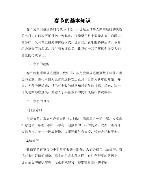 春节的基本知识