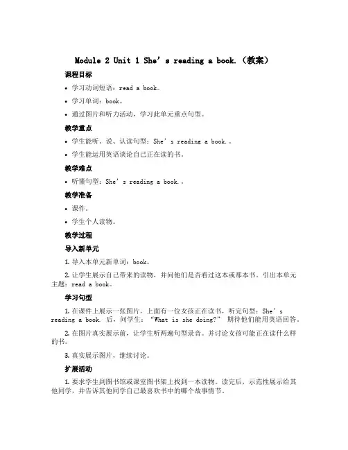 Module 2 Unit 1 She's reading a book.(教案)-2022-202
