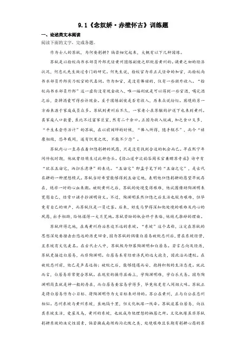 《念奴娇 赤壁怀古》同步练习 统编版高中语文必修上册
