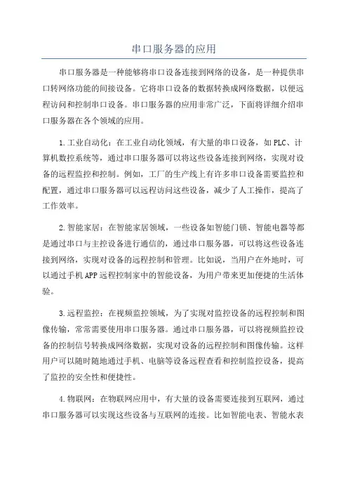 串口服务器的应用