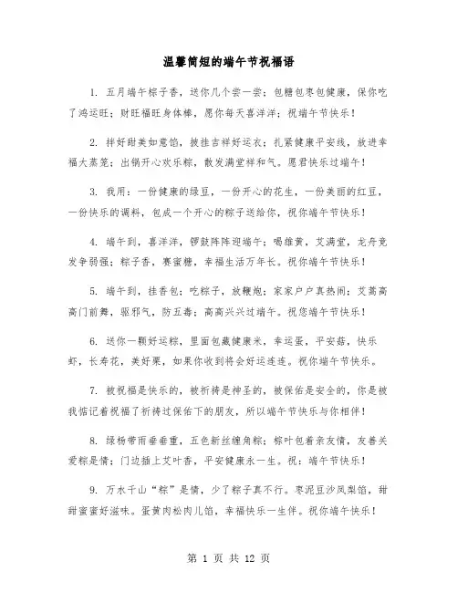 温馨简短的端午节祝福语(六篇)