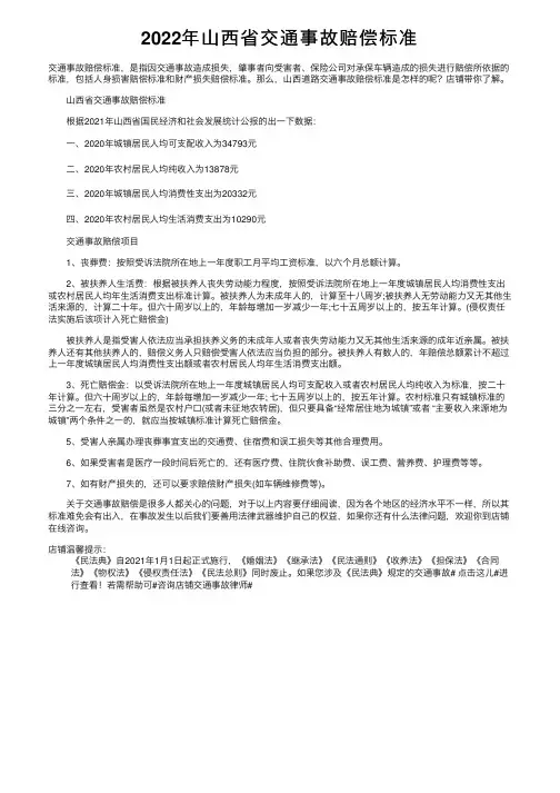 2022年山西省交通事故赔偿标准