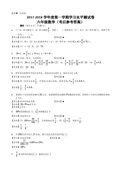 2017-2018学年六年级上期末数学试卷(有答案)