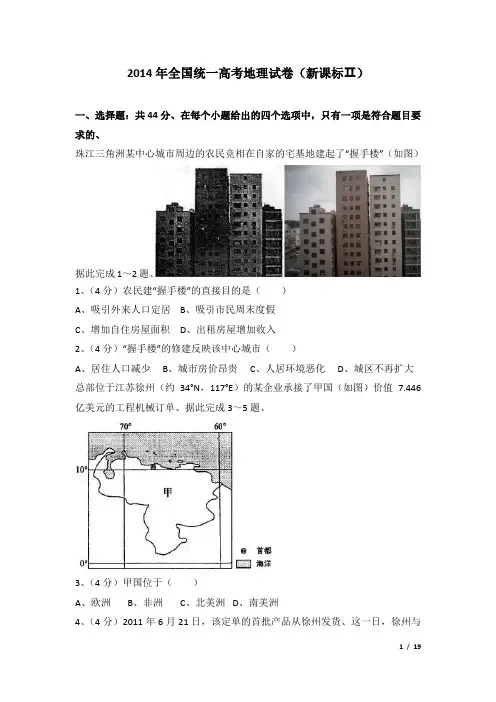 2014年全国统一高考地理试卷及解析(新课标ⅱ)