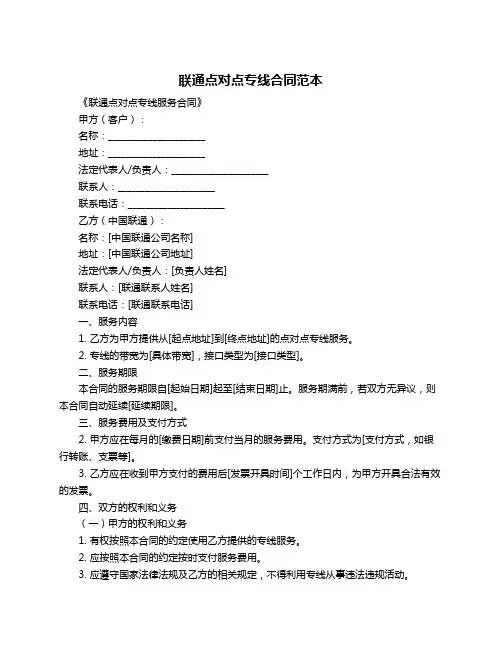 联通点对点专线合同范本