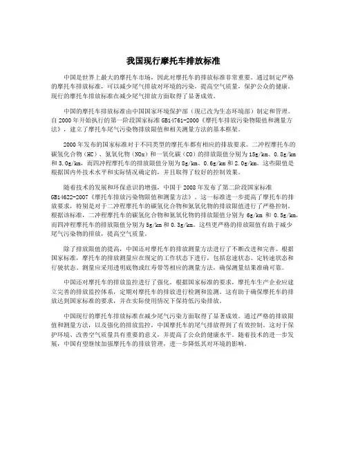 我国现行摩托车排放标准