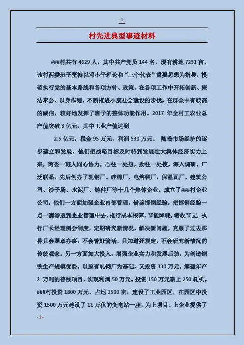 村先进典型事迹材料