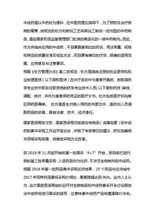 中成药处方审核的标准与尺度