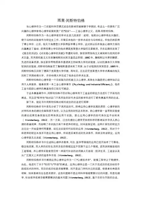 闵斯特伯格