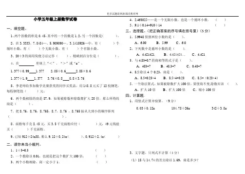 2014人教版小学数学五年级上册第三单元小数除法单元测试卷