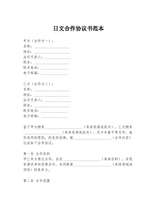 日文合作协议书范本